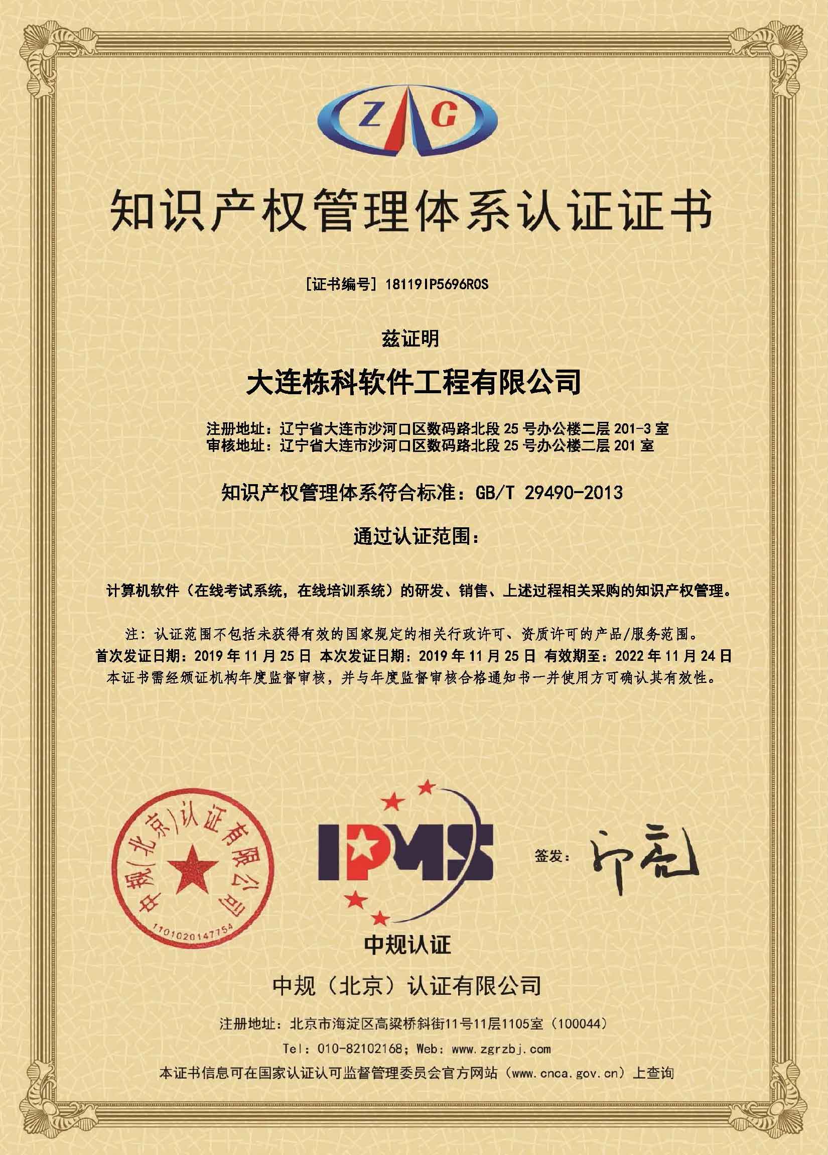 知識產(chǎn)權管理體系認證證書